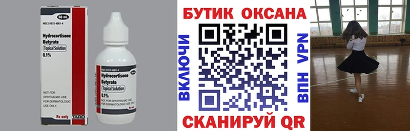 Купить где  Лакинск  БУТИРАТ BDO 33% 