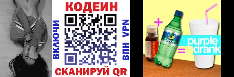 Кодеин Purple Drank  Купить  Лакинск 